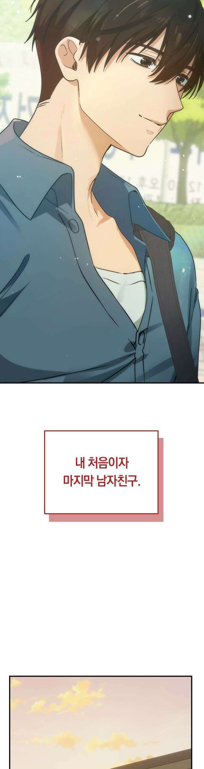 미아가 돌아왔다 - 21- 미련 27