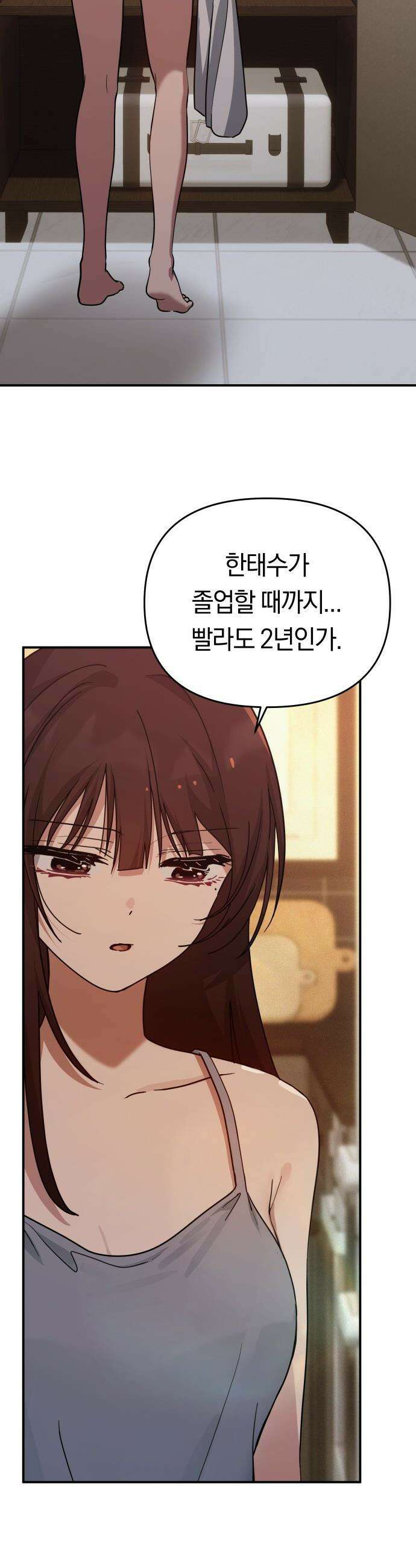 미아가 돌아왔다 - 21- 미련 29