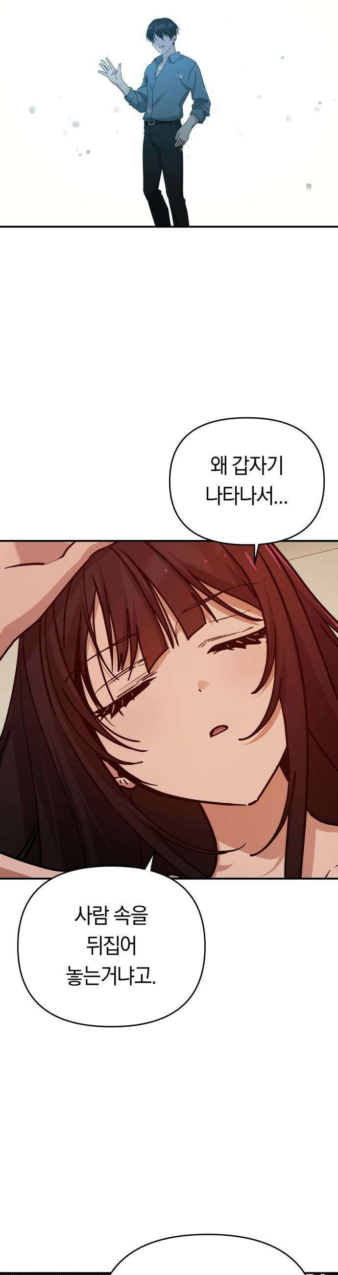 미아가 돌아왔다 - 21- 미련 31