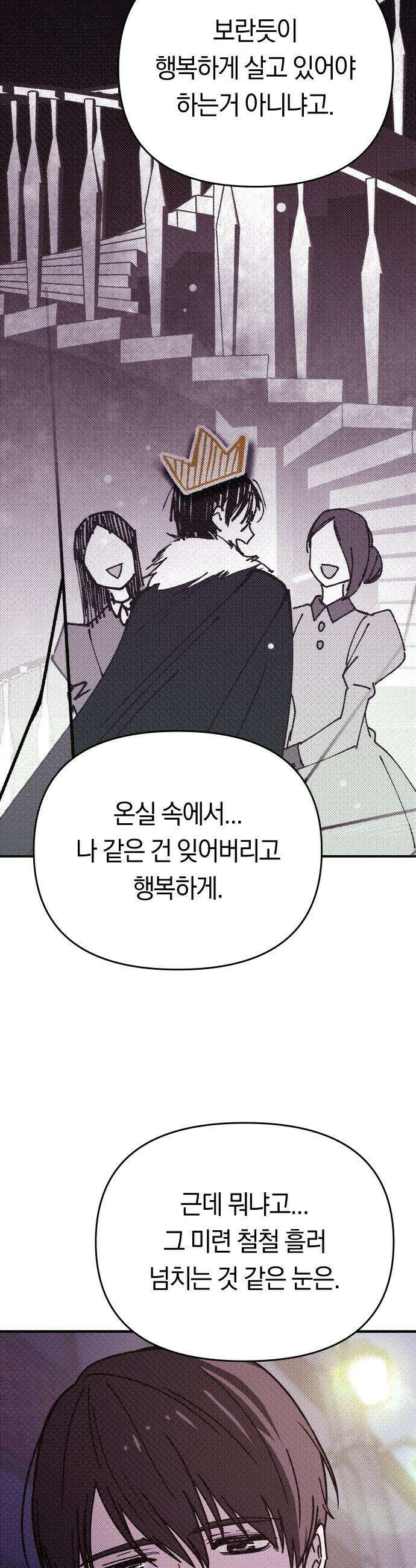 미아가 돌아왔다 - 21- 미련 32
