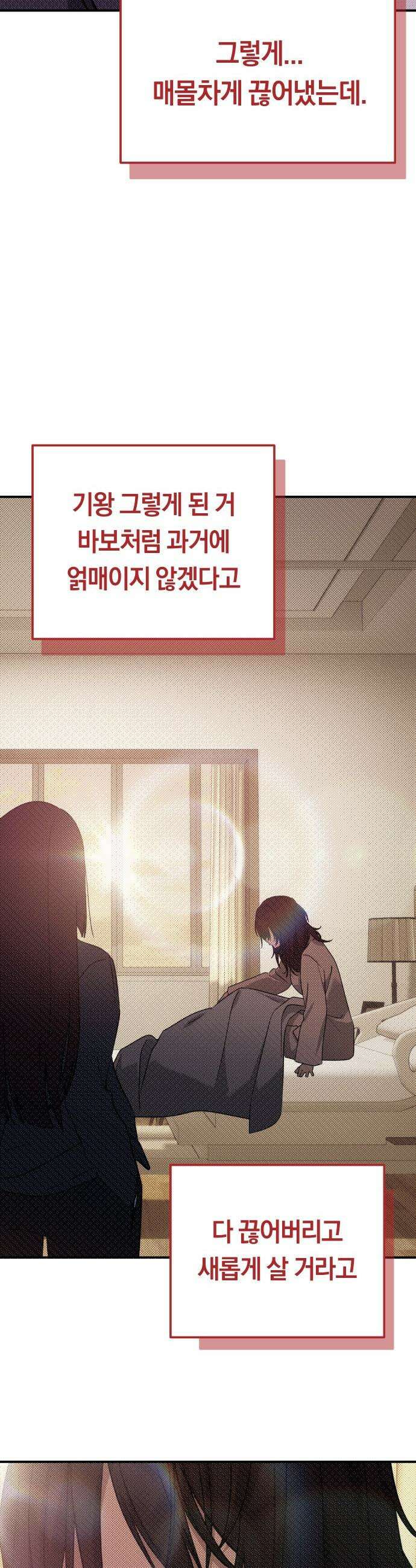 미아가 돌아왔다 - 21- 미련 36