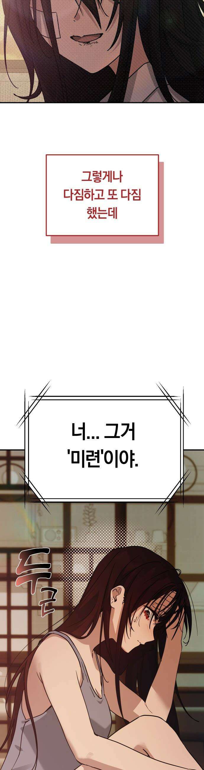 미아가 돌아왔다 - 21- 미련 37