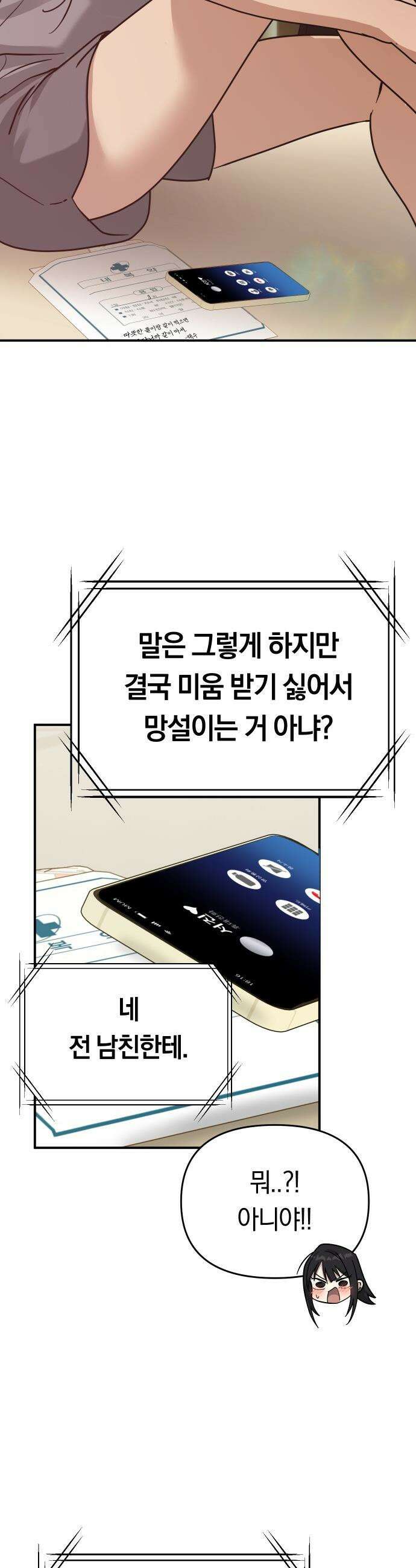 미아가 돌아왔다 - 21- 미련 38