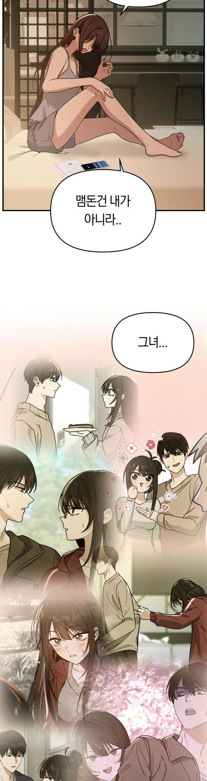 미아가 돌아왔다 - 21- 미련 40