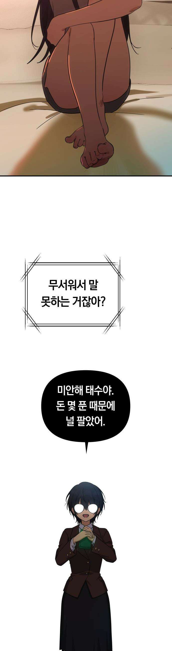 미아가 돌아왔다 - 21- 미련 42