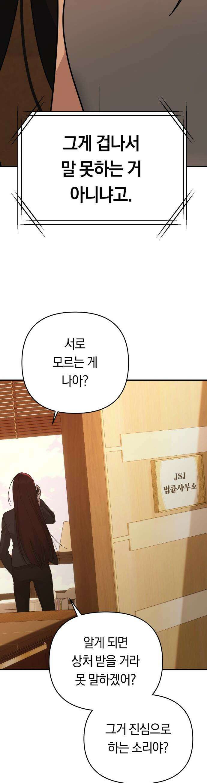 미아가 돌아왔다 - 21- 미련 44