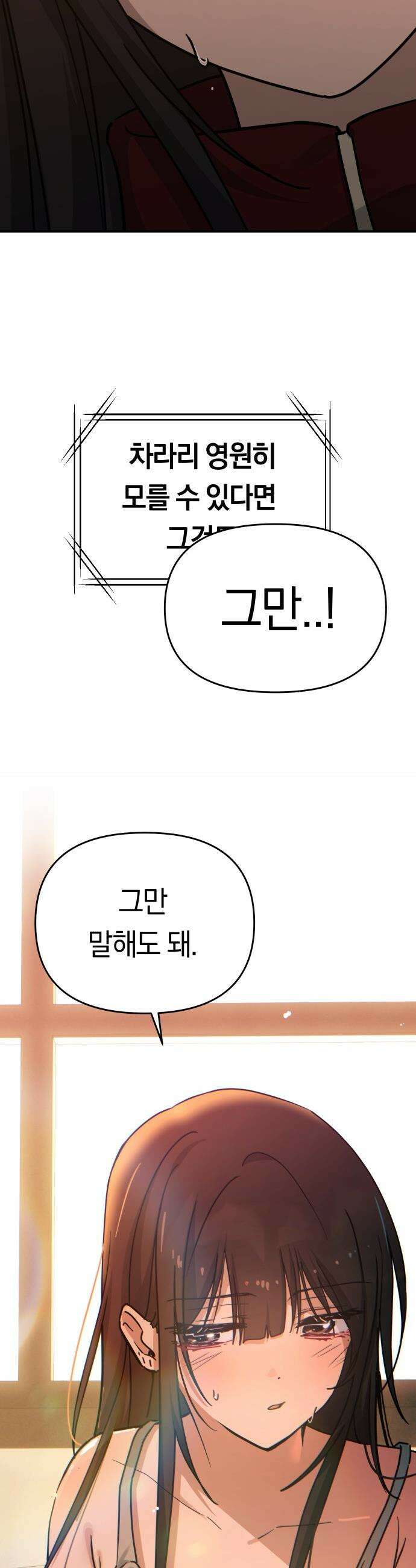 미아가 돌아왔다 - 21- 미련 46