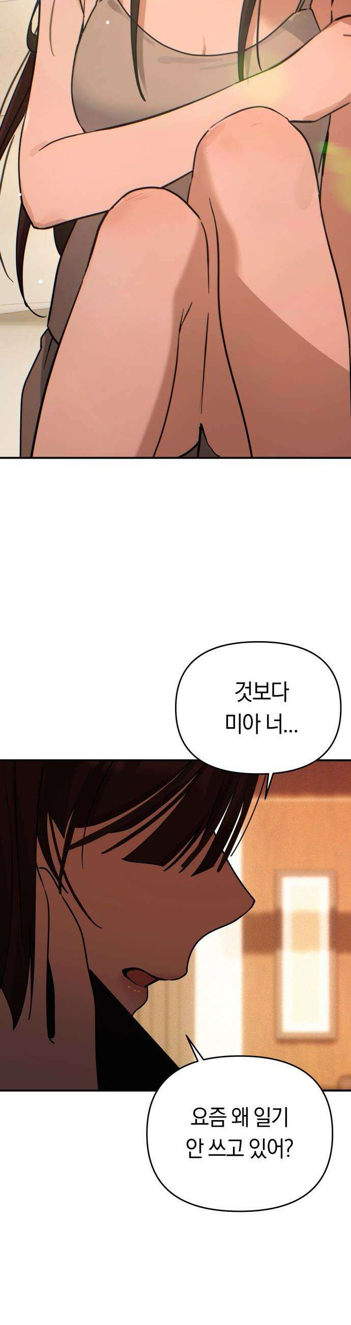 미아가 돌아왔다 - 21- 미련 47