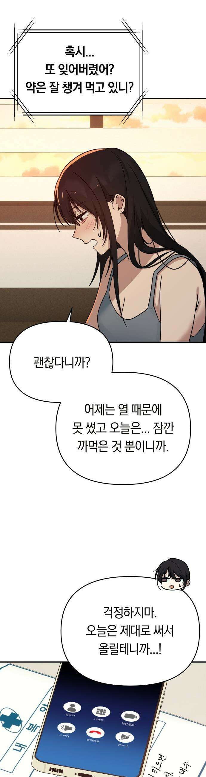 미아가 돌아왔다 - 21- 미련 48