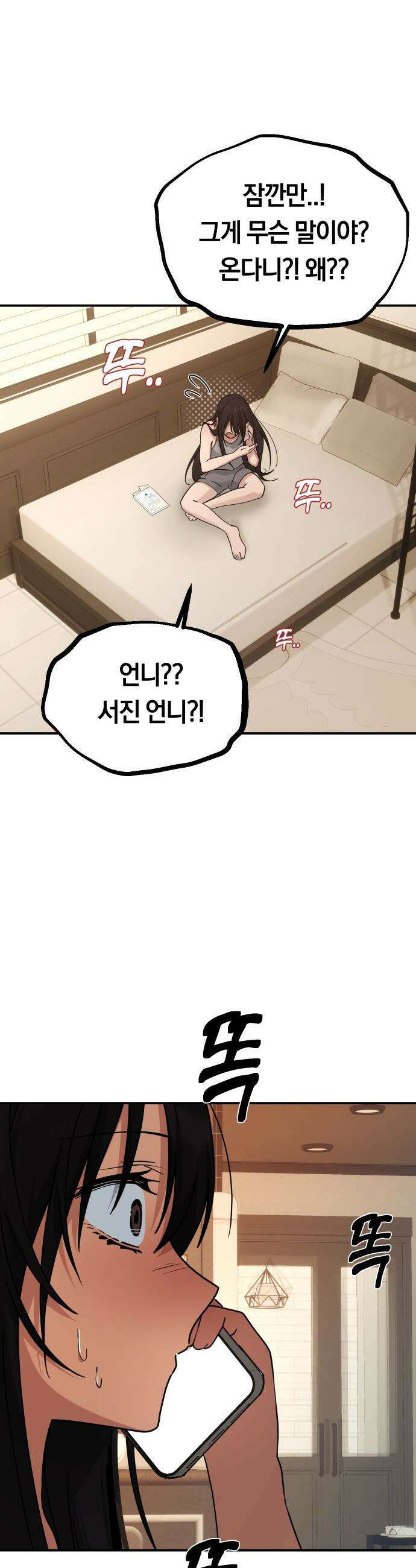 미아가 돌아왔다 - 21- 미련 50