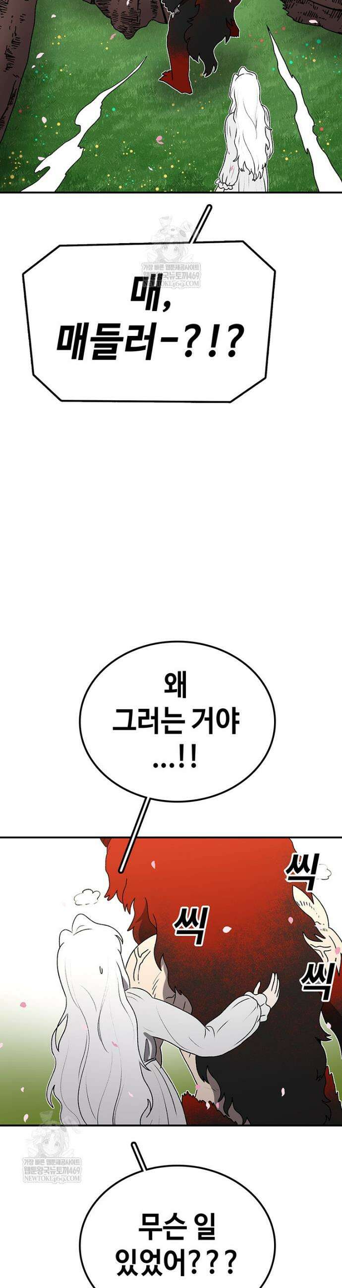 시간이 머문 집 시즌4 41화 2