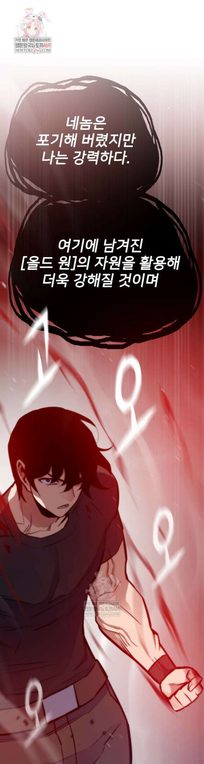 전생자(카카오) 154화 1
