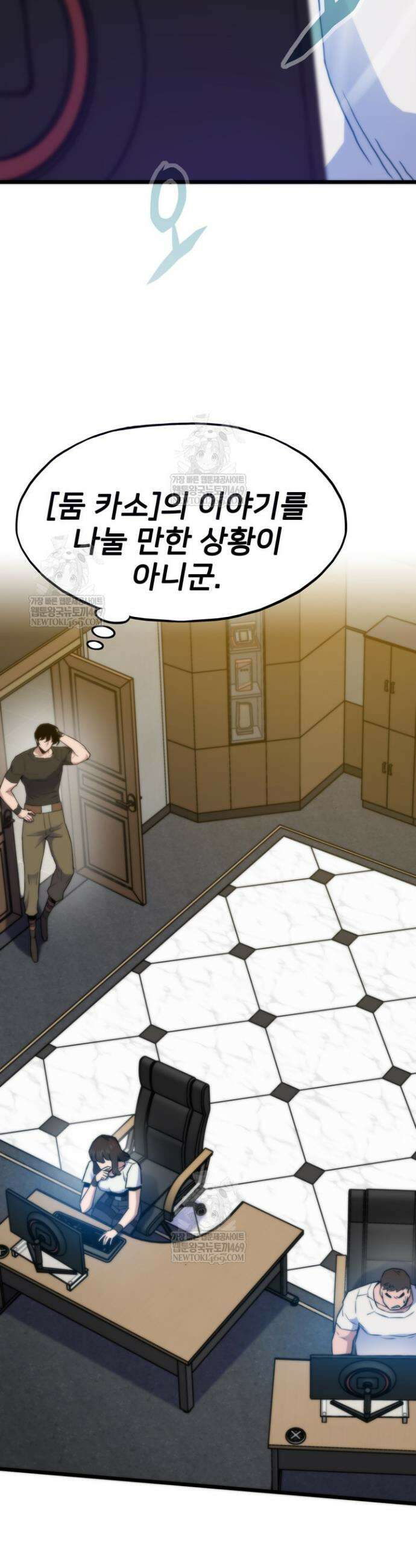 전생자(카카오) 154화 10
