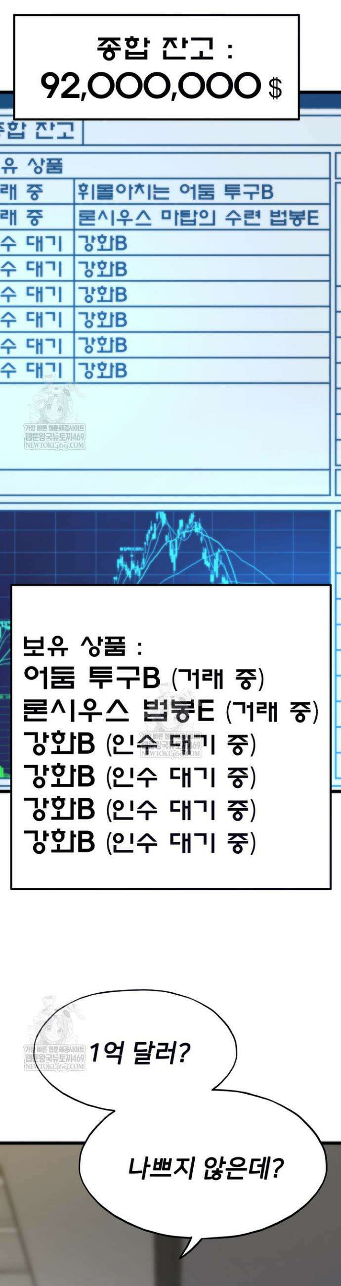 전생자(카카오) 154화 12