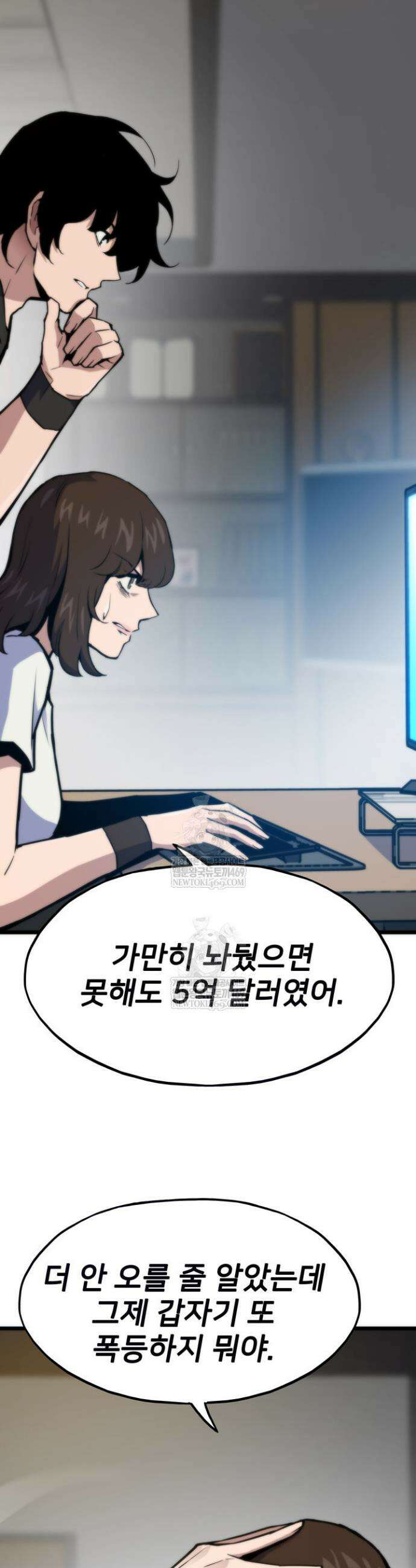전생자(카카오) 154화 13