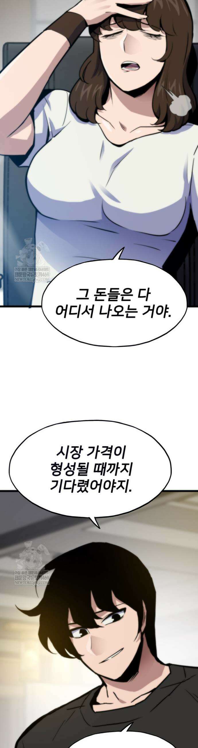 전생자(카카오) 154화 14