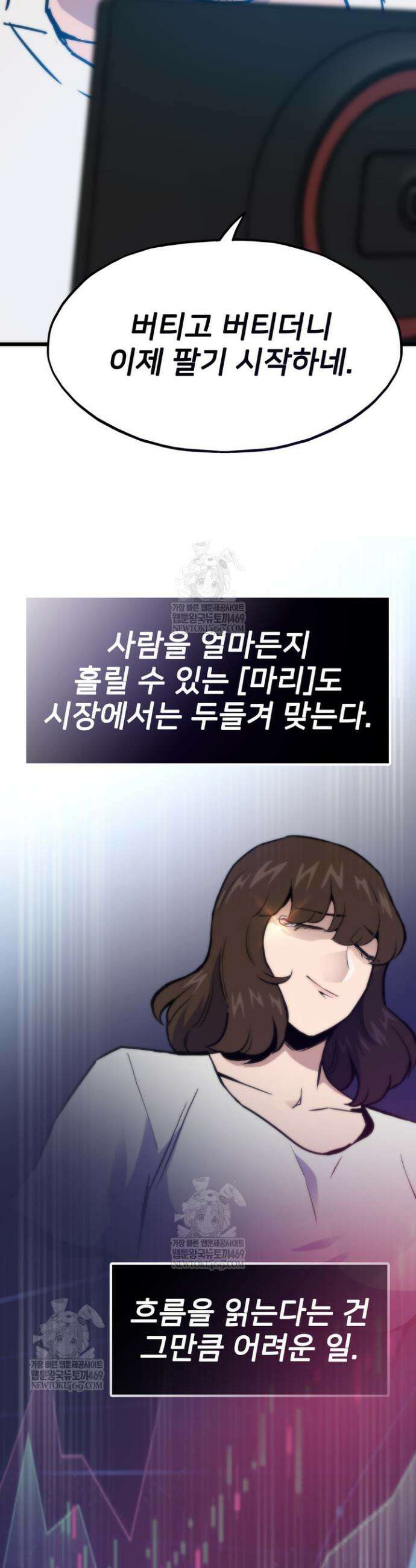 전생자(카카오) 154화 16