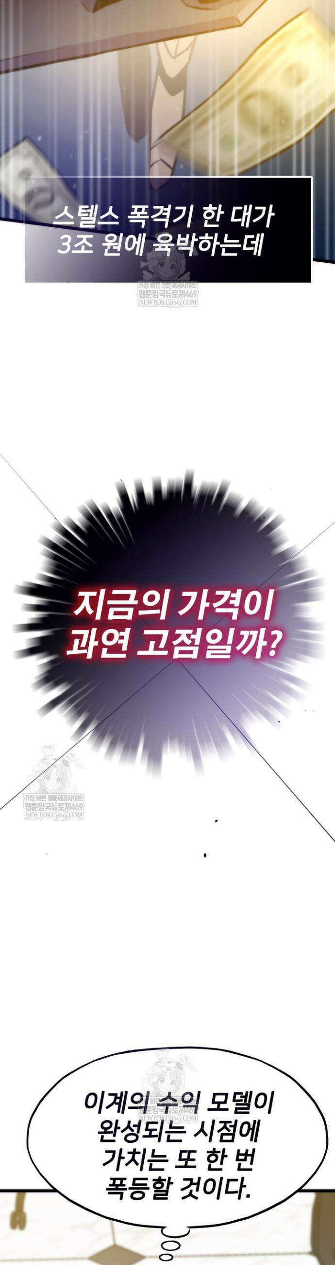 전생자(카카오) 154화 19