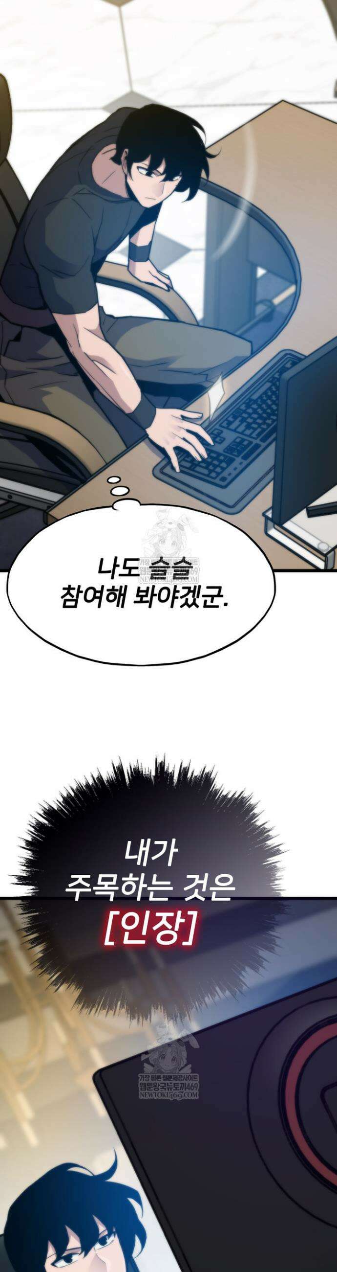 전생자(카카오) 154화 20