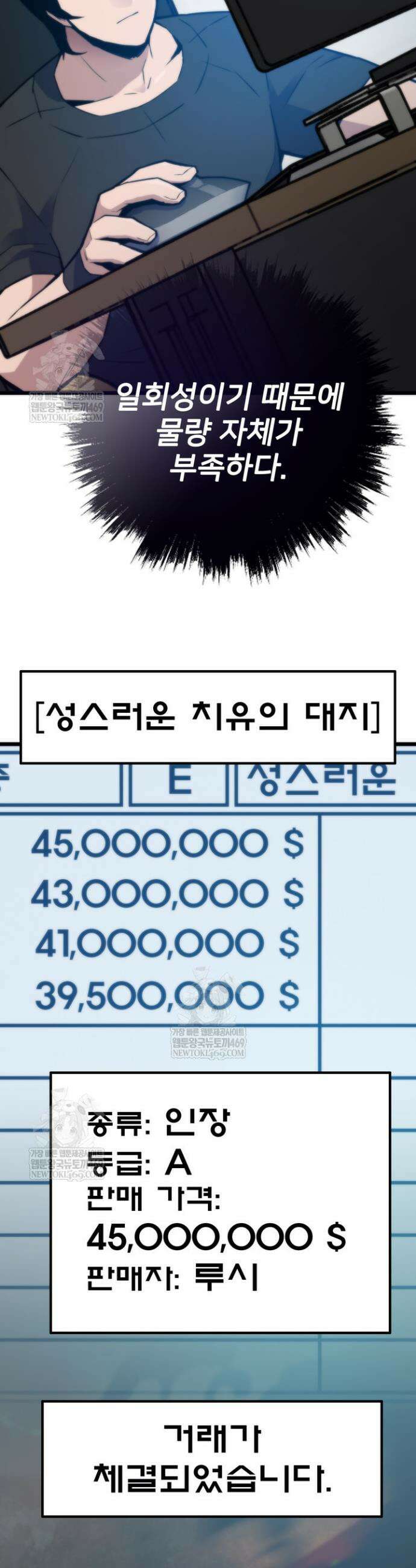 전생자(카카오) 154화 21