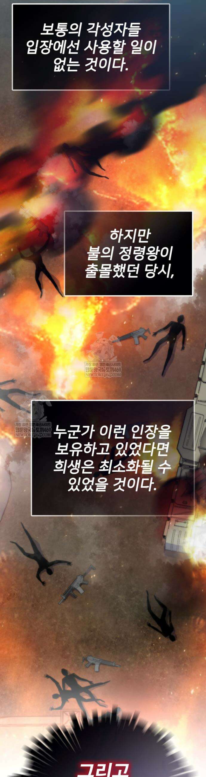 전생자(카카오) 154화 22