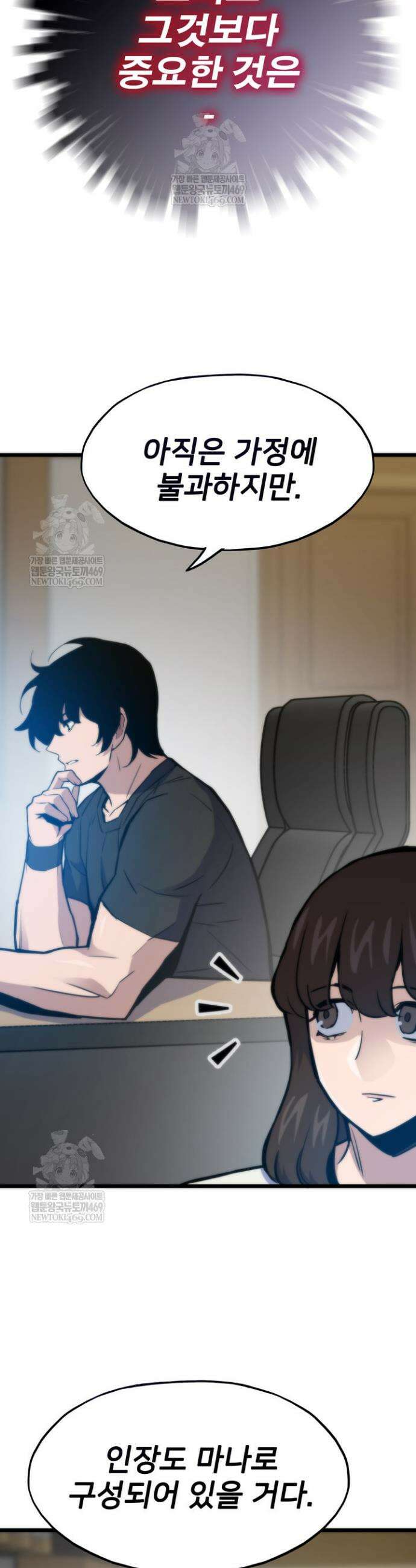 전생자(카카오) 154화 23