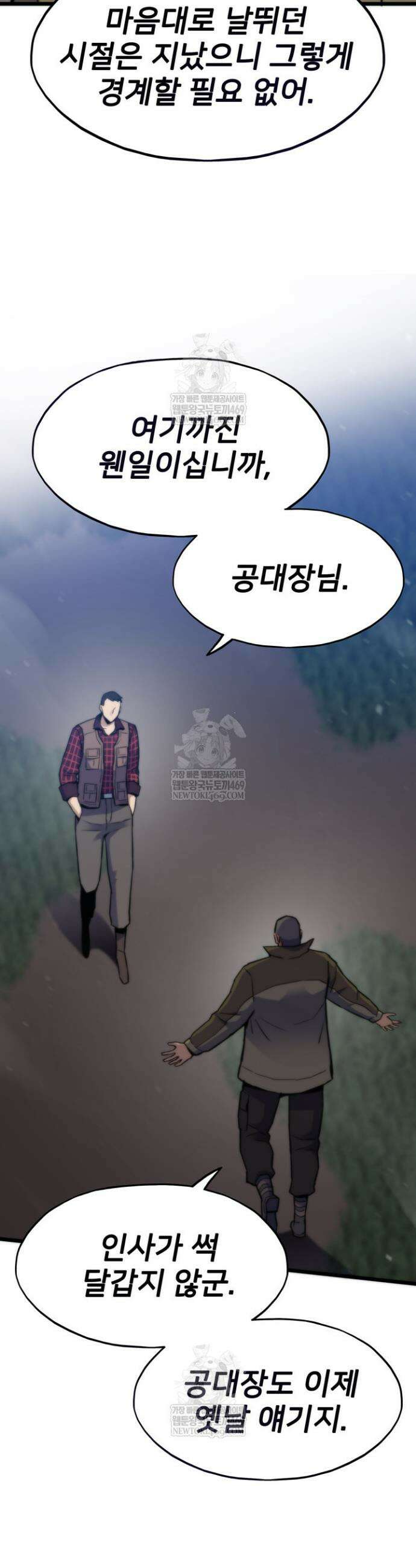 전생자(카카오) 154화 36