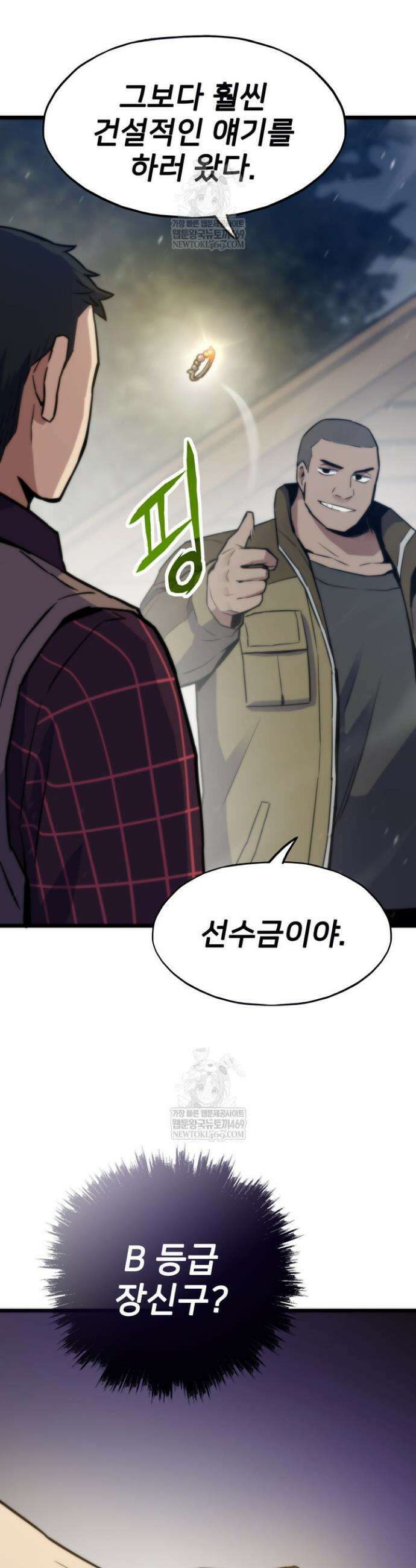 전생자(카카오) 154화 37
