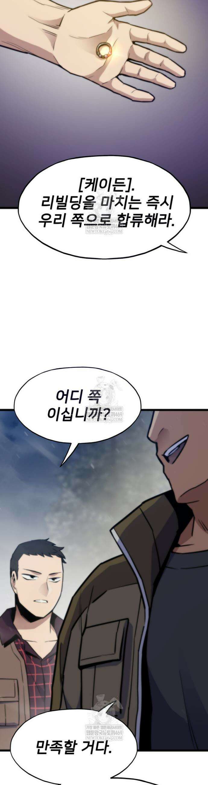 전생자(카카오) 154화 38
