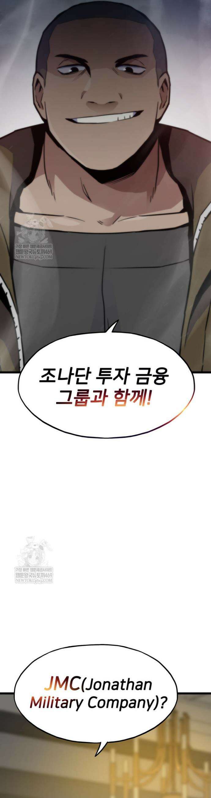 전생자(카카오) 154화 40