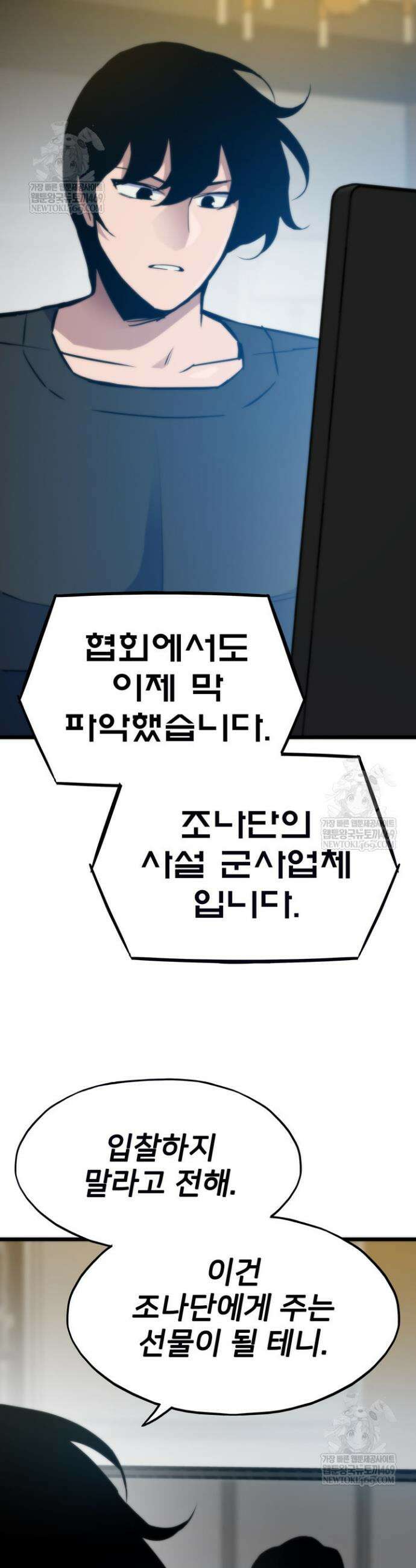전생자(카카오) 154화 41