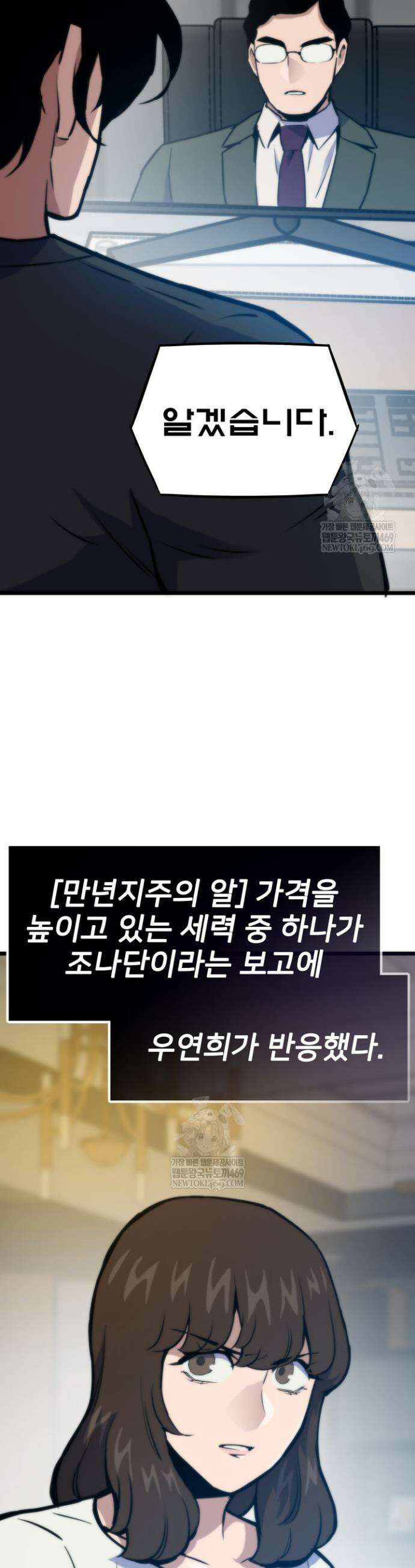 전생자(카카오) 154화 42
