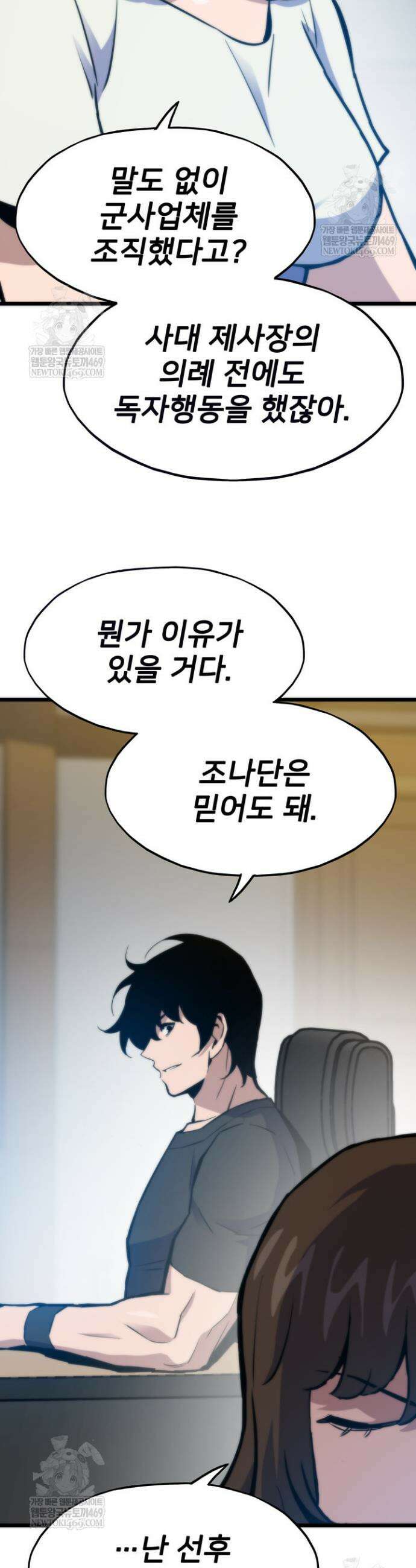 전생자(카카오) 154화 43
