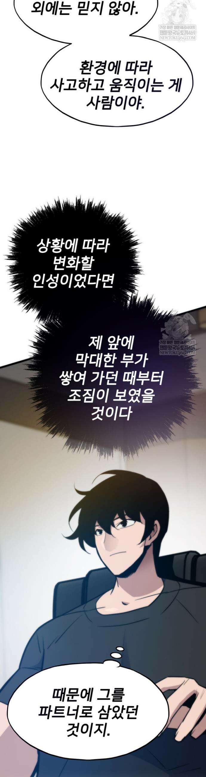 전생자(카카오) 154화 44
