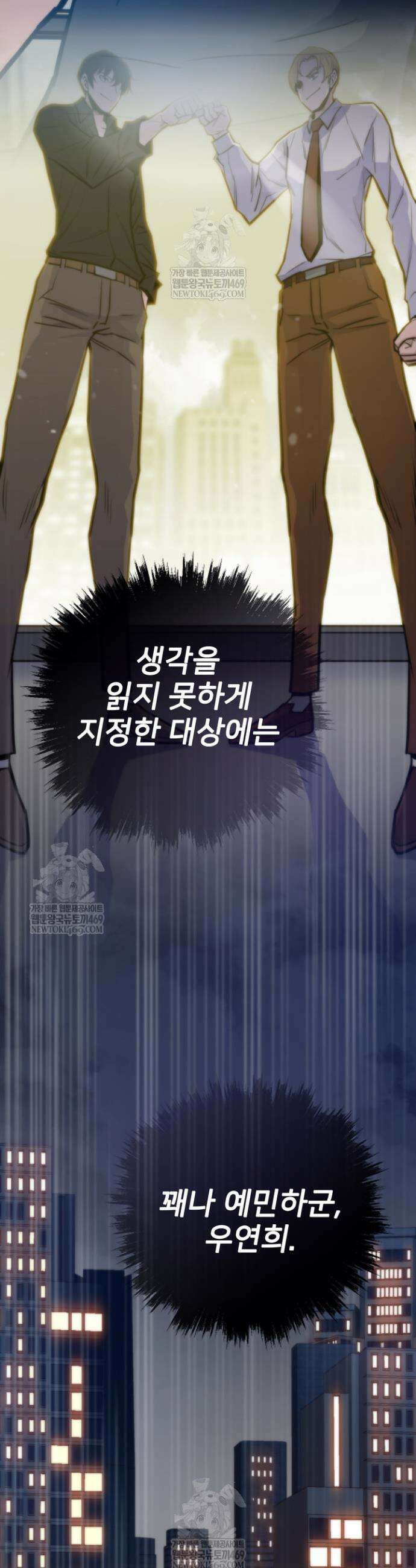 전생자(카카오) 154화 45