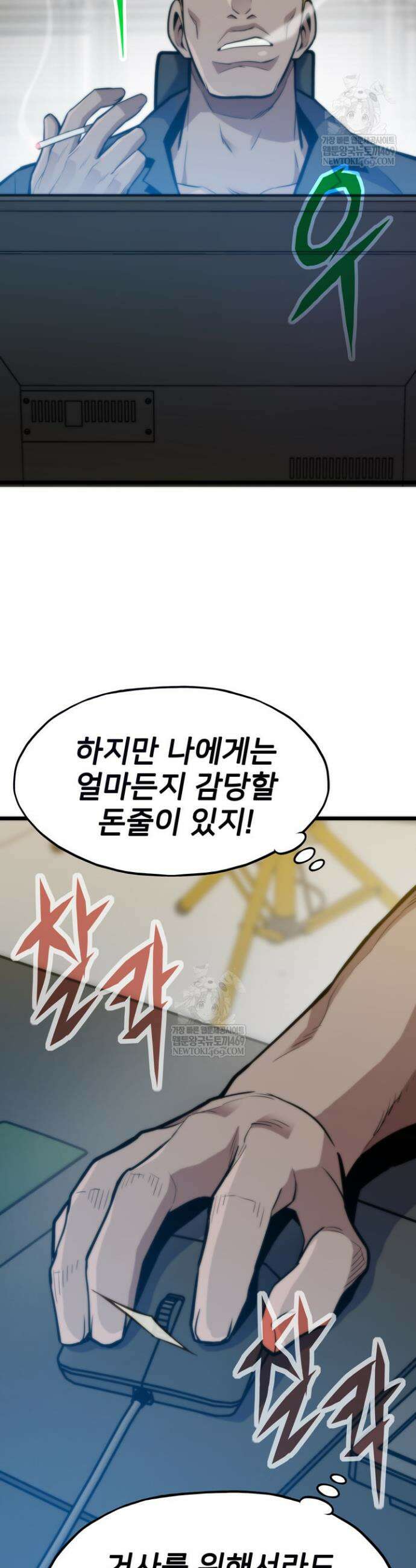 전생자(카카오) 154화 48