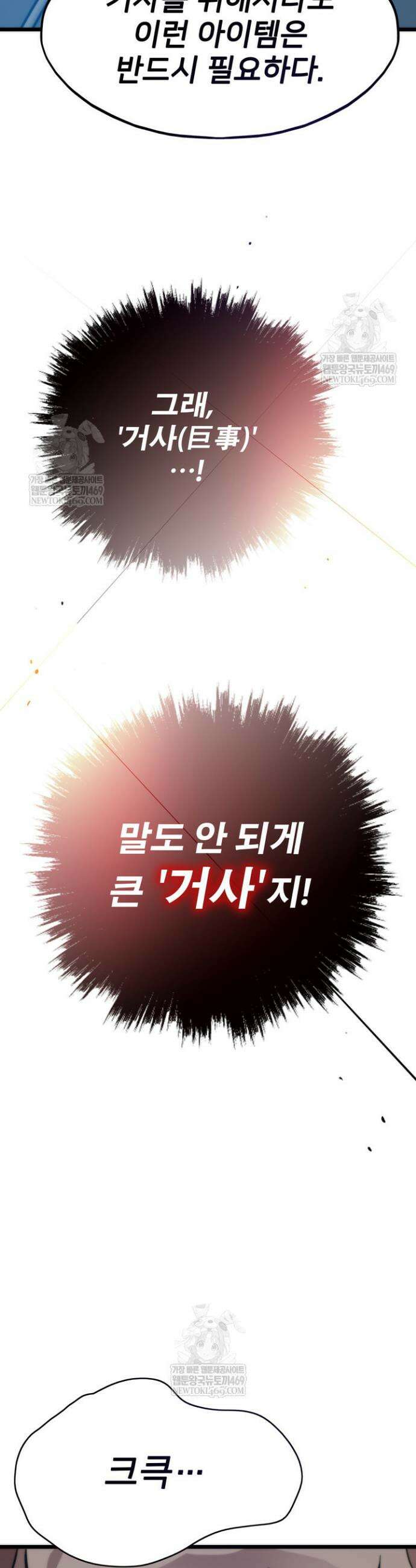 전생자(카카오) 154화 49