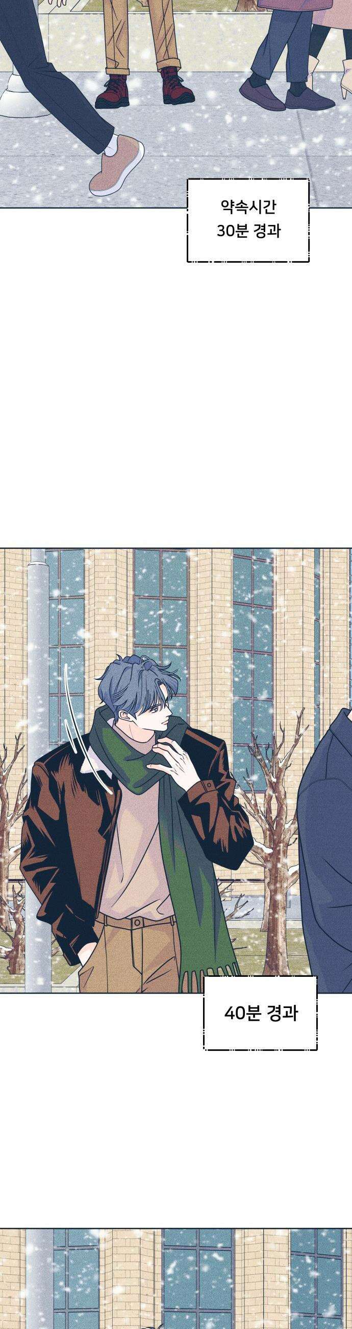 내향남녀 - 130화 그리고 겨울 2
