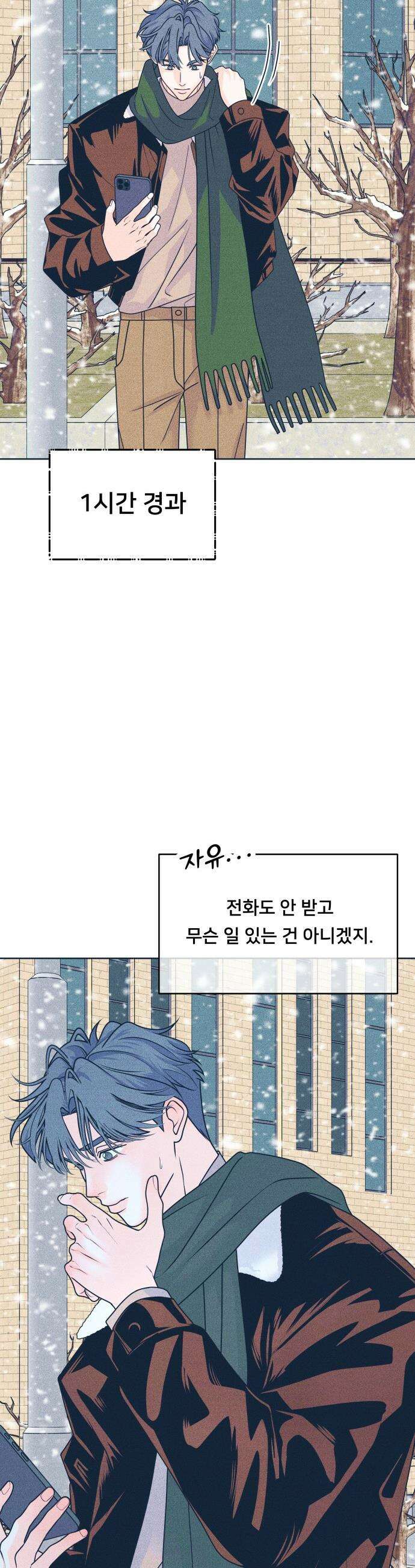 내향남녀 - 130화 그리고 겨울 3