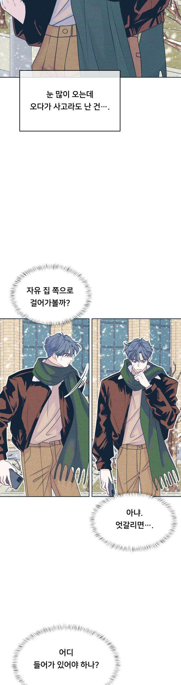 내향남녀 - 130화 그리고 겨울 4