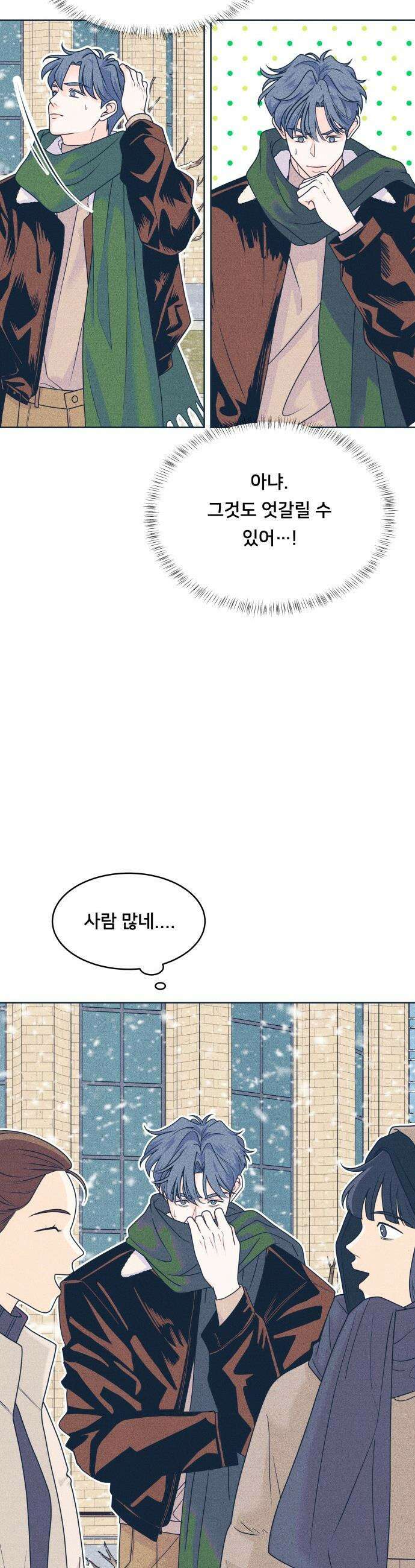 내향남녀 - 130화 그리고 겨울 5