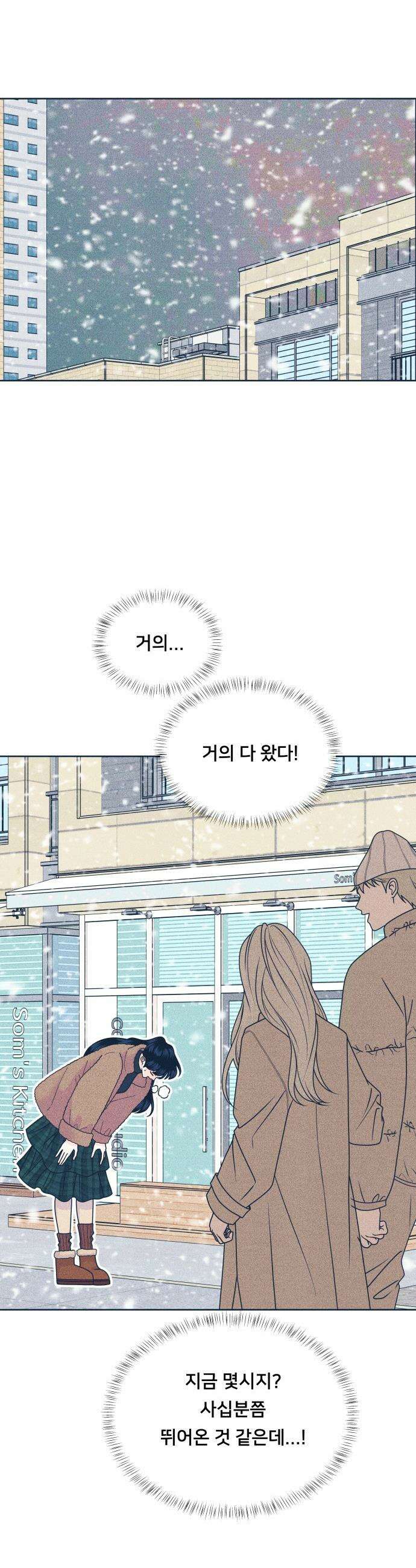 내향남녀 - 130화 그리고 겨울 7