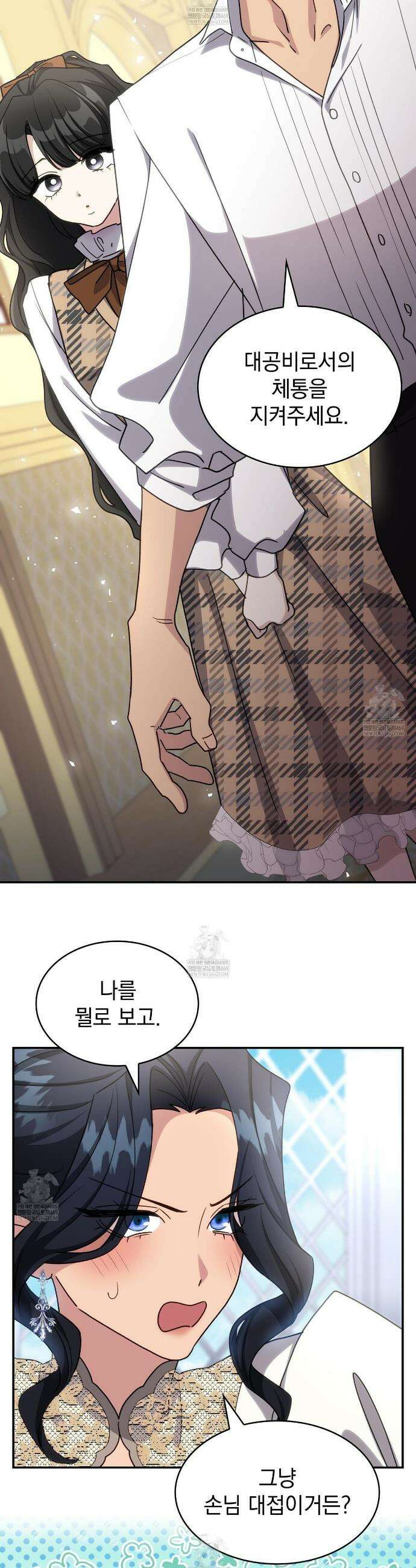 집착당하면 파멸합니다 66화 7