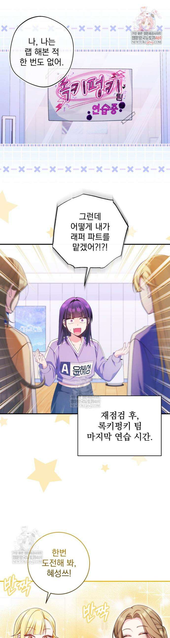 내 새끼 데뷔시키려다 내가 데뷔하게 생김 47화 1