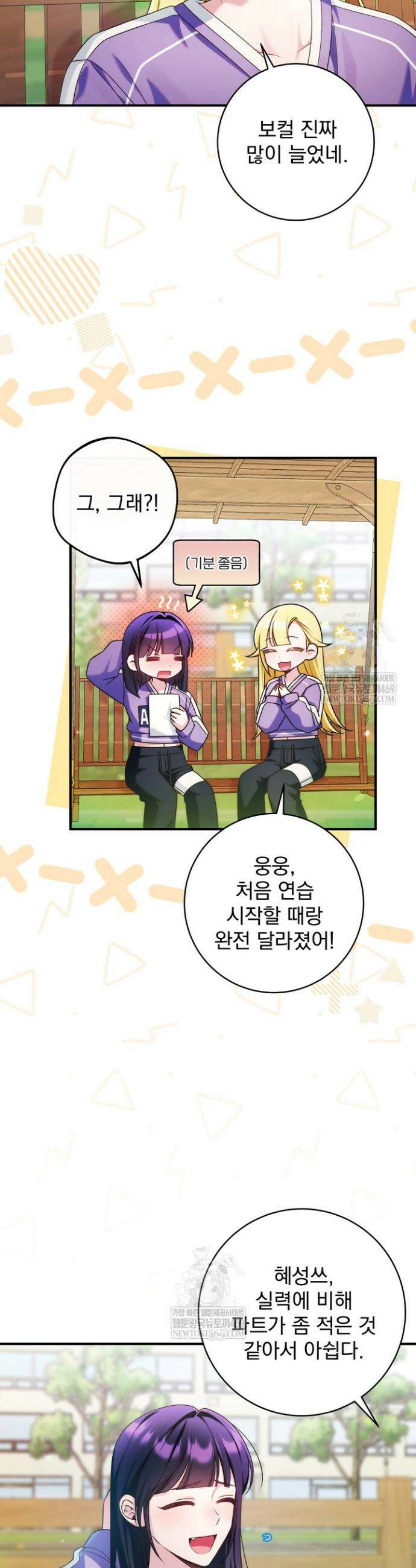 내 새끼 데뷔시키려다 내가 데뷔하게 생김 47화 5