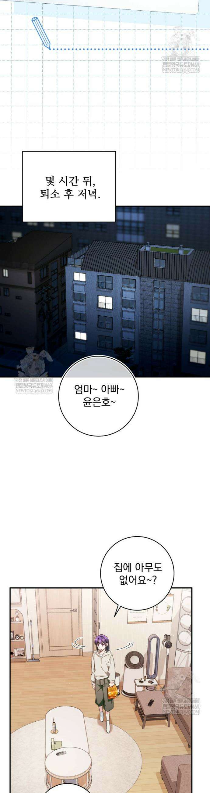 내 새끼 데뷔시키려다 내가 데뷔하게 생김 47화 9