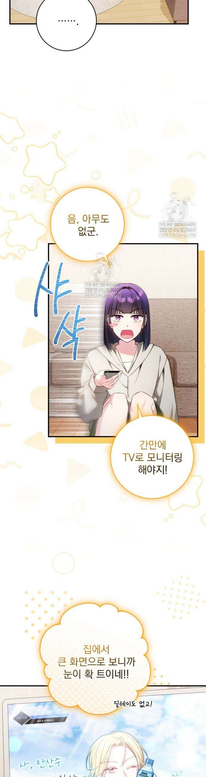 내 새끼 데뷔시키려다 내가 데뷔하게 생김 47화 10