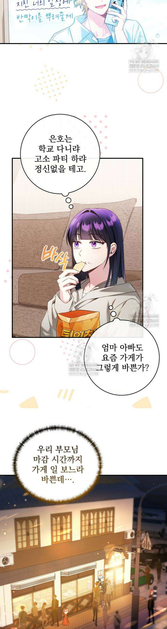 내 새끼 데뷔시키려다 내가 데뷔하게 생김 47화 11