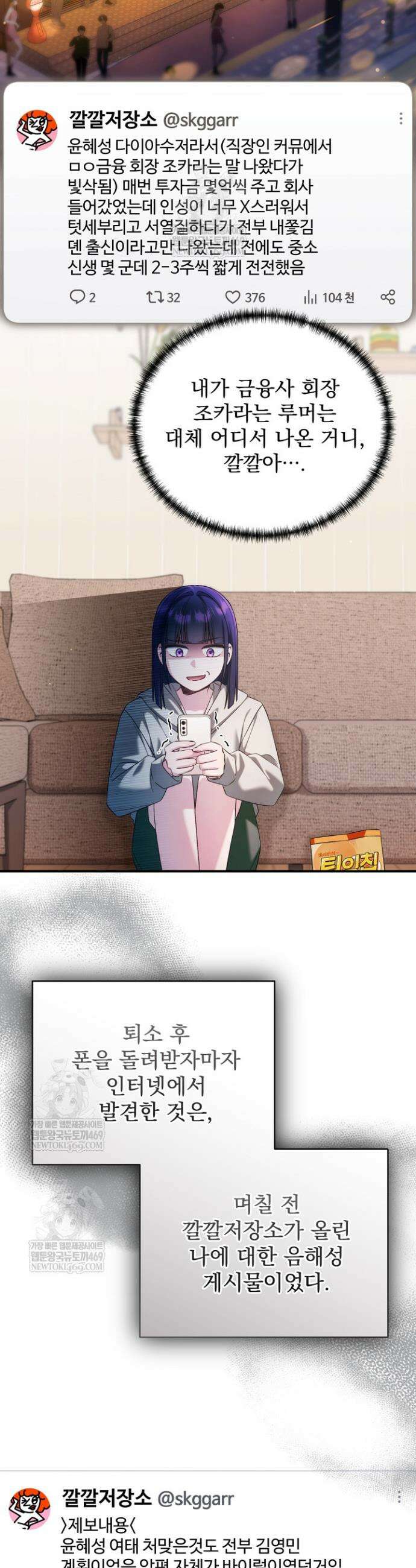 내 새끼 데뷔시키려다 내가 데뷔하게 생김 47화 12