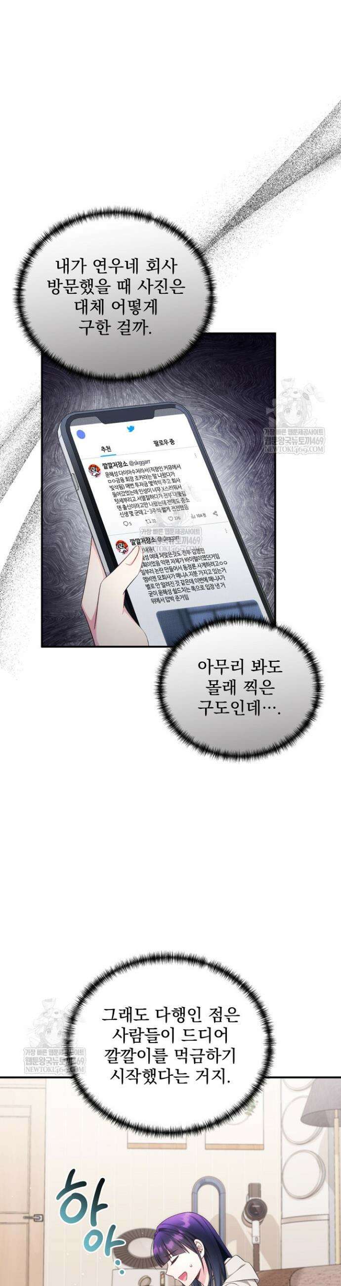 내 새끼 데뷔시키려다 내가 데뷔하게 생김 47화 14